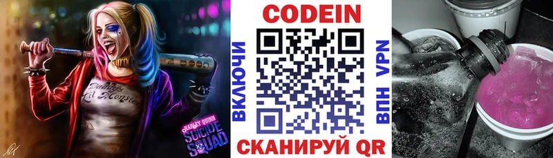 Codein Purple Drank  Бобров 